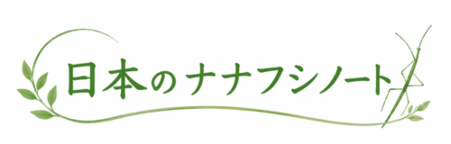 日本のナナフシノート